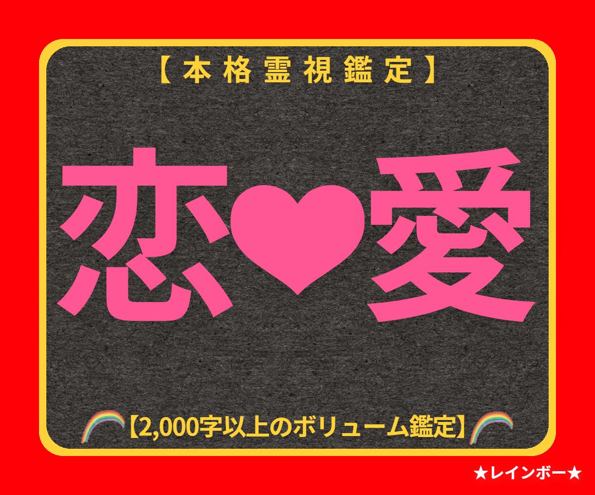 お相手様の本心を知り、ご縁を結ぶ秘密の方法 縁結び