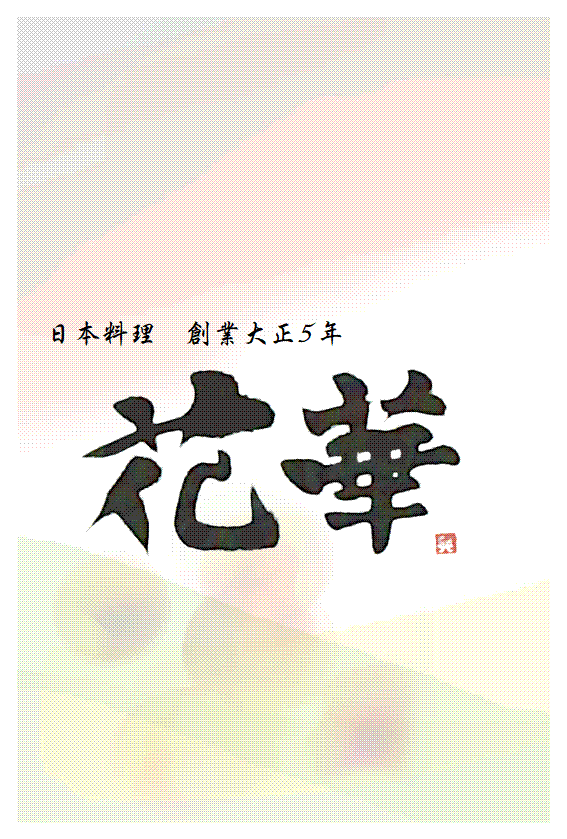 手書き☆毛筆ロゴ製作します 書道師範が世界で１つだけのロゴ文字を作成 イメージ9