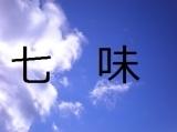 歌詞先行お売りします 歌詞先行提供作品で七味の作品の一例です(;'∀')