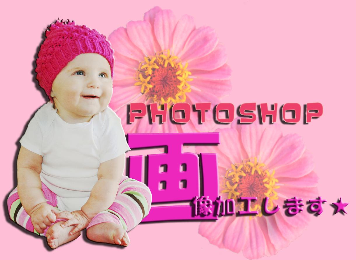 写真の加工や文字入れします。