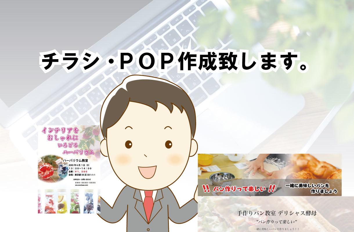 格安でおしゃれな広告・チラシ作成します 販売促進に力を入れたい方必見!ラフ提案 2案から選べます