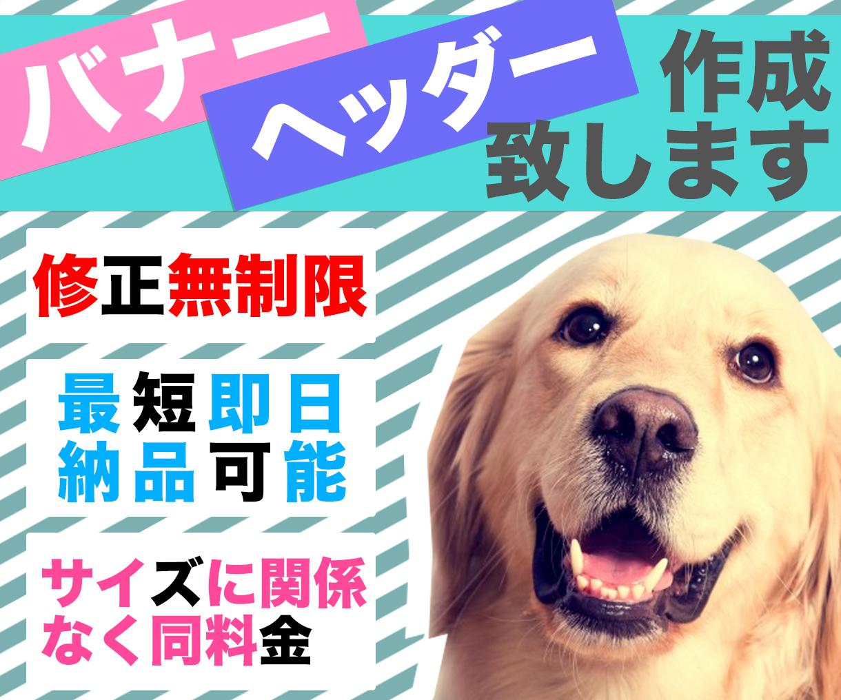 2,000円OFF☆バナー・ヘッダーを作成します 【修正無制限】【最短即日納品可能】【サイズに関係なく同料金】