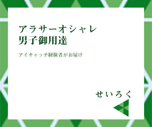 アラサーおしゃれ男子御用達のアイキャッチ作ります 他社でアイキャッチ作成実績のあるデザイナーが作成