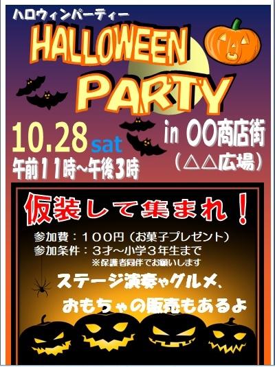 ハロウィン行事(子供会や商店街向け)の案内作ります 行事担当になってしまったアナタ!楽して行事案内作りましょ♪