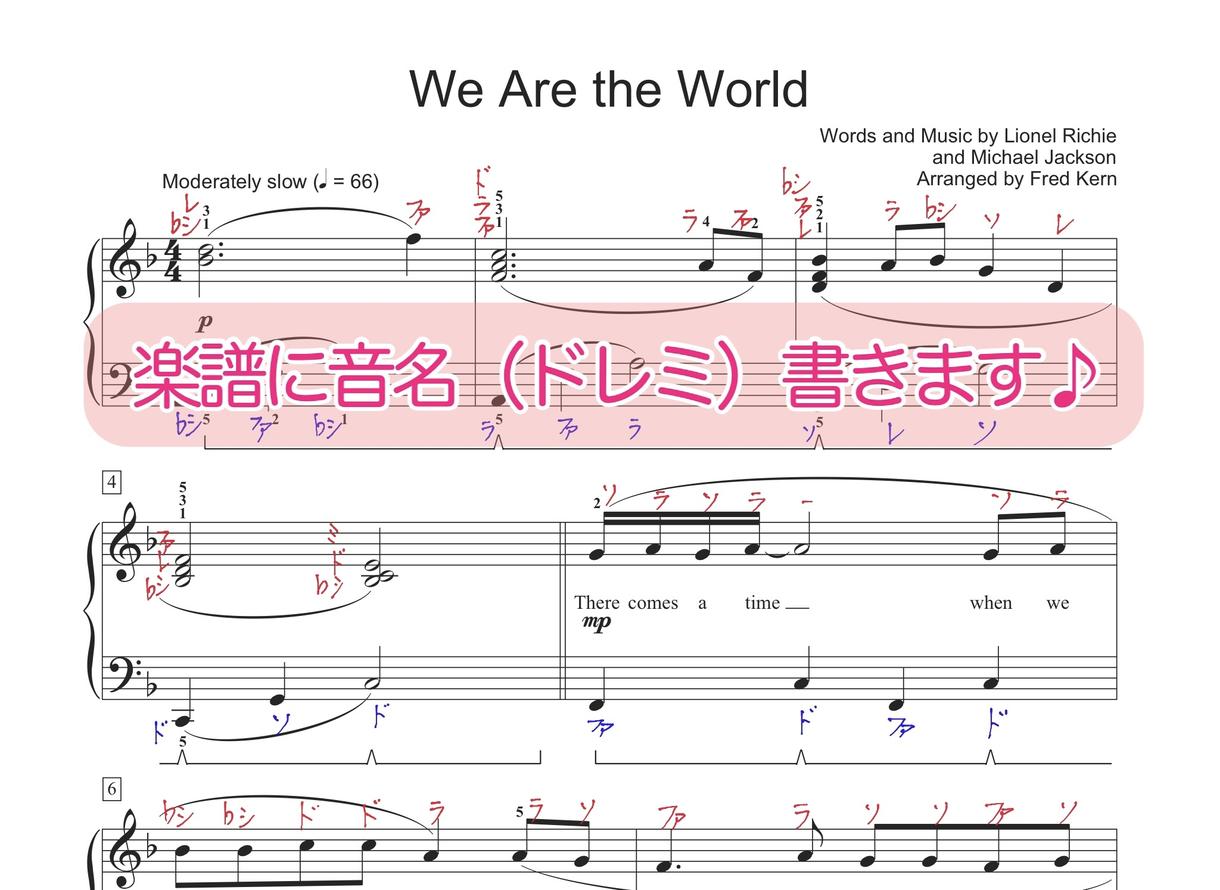 楽譜に音名 ドレミ 書きます 楽譜が読めなくても大丈夫 面倒な譜読みをお手伝い致します 楽譜 譜面作成 ココナラ