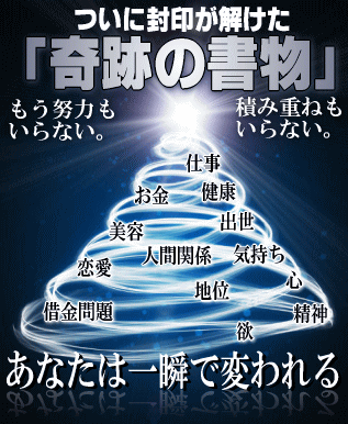 電子書籍「奇跡の書物」販売します 鉛筆と紙で実践できる成功法則。 イメージ1