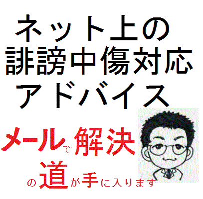 逆SEO(誹謗中傷)対応　レスキューSEO イメージ1