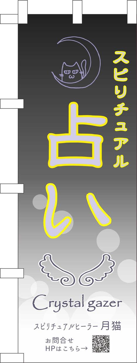 オリジナルのぼり旗を格安で作成します 既製品だと物足りない、ロゴなど入れて他店に差をつけたい方