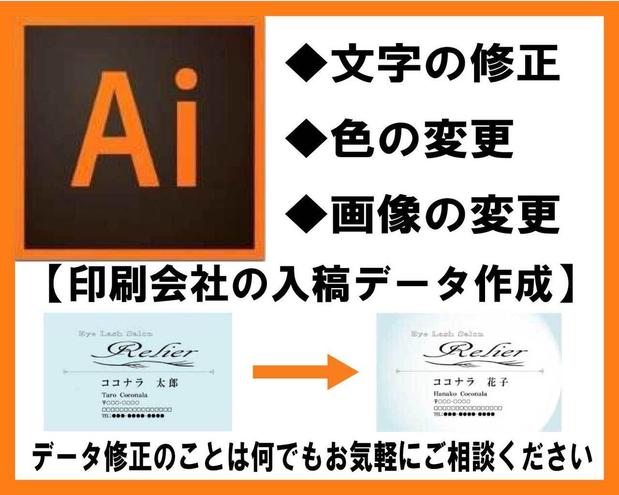何箇所でも修正OK!お持ちのデータを修正します 色・文字・画像の変更等々...何でもお気軽にご相談ください!