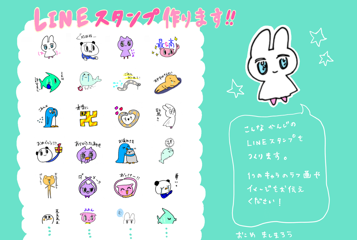 LINEスタンプつくります ポップでかわいい系のLINEスタンプ 8個から作ります
