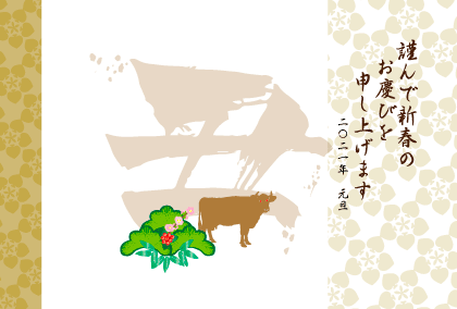 丑年のうしのイラスト年賀状2021年あります 丑年のうしのイラスト年賀状2021をお探しの方に イメージ7