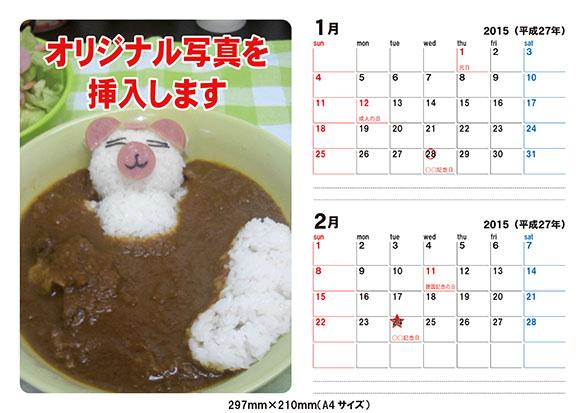 【学校行事に最適】オリジナル写真またはイラストで世界で一つしかないカレンダー作りませんか?【A4】
