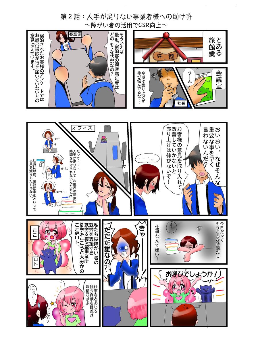 すごく伝わると評判!ストーリーからマンガ制作します 商品説明や営業活動ツールに活用可能