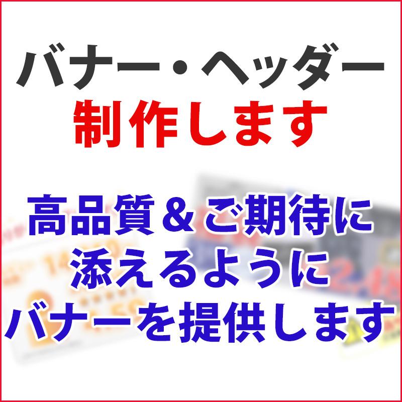 なんでもバナー作ります どんなバナーを作りましょうか?