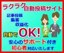 ラクラク自動投稿サイト★作成お手伝い致します ☆彡サイト作成に挫折した方、お任せください。ジャンル自由!