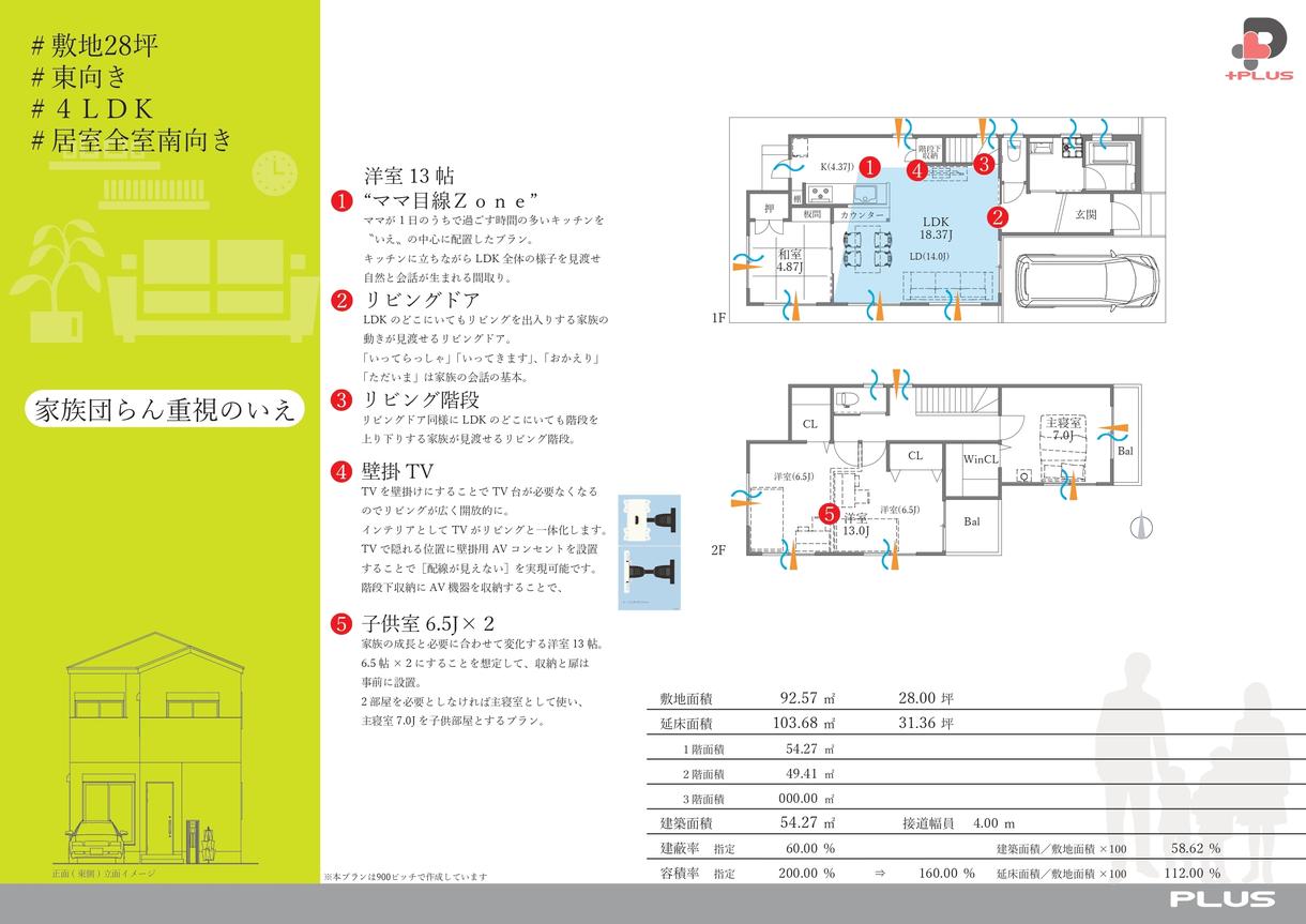 個人向け》自由設計・注文設計のプラン作成します 夢のマイホーム設計のセカンドオピニオン