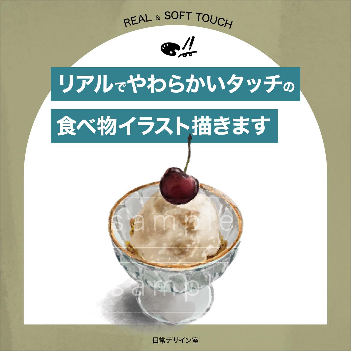 リアルでやわらかいタッチの食べ物イラストを描きます リアルテイストからラフなものまで作成いたします イラスト作成 ココナラ