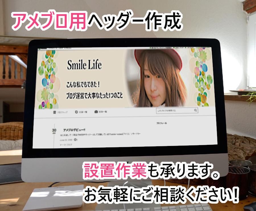 プロのデザイナーがアメブロ用ヘッダー作成致します PC操作が苦手な方は、アメブロへの設置作業も代行致します!