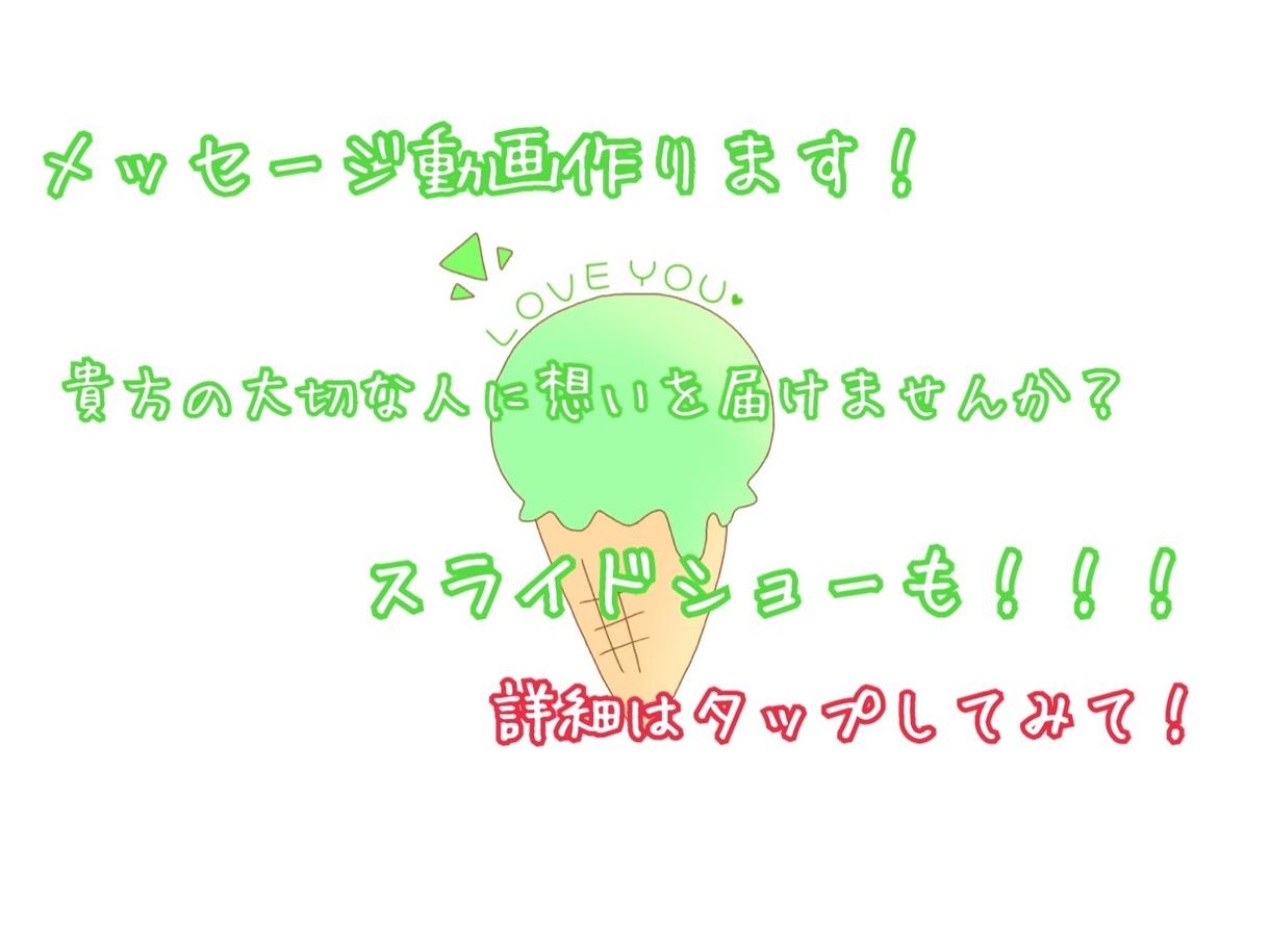メッセージ動画で笑顔作ります 貴方の大切な友人や恋人にサプライズで動画を送りませんか?