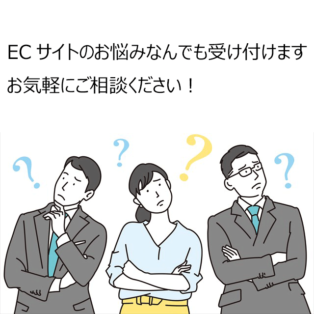 ECサイトコンサルティングいたします ECサイト全般のサポートいたします イメージ1
