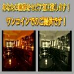 あなたの画像をセピア加工致します!