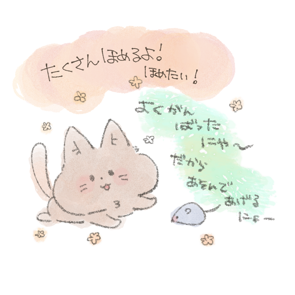 とにかくほめちゃう絵を描きます 褒められたい方・元気出したい方へ!
