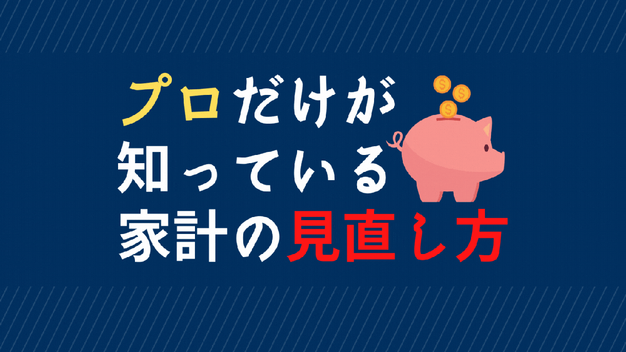 家計・保険・投資などの相談を受付けます FP1級保有者が詳しく解説します イメージ1