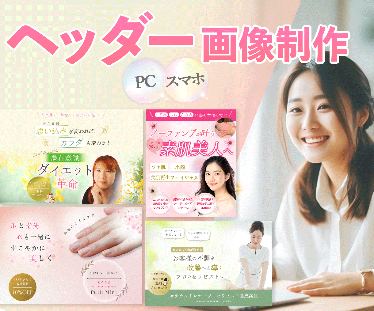 サロン＊講座におすすめ！ヘッダー画像制作します ナチュラルかわいい女性向けデザイン イメージ1