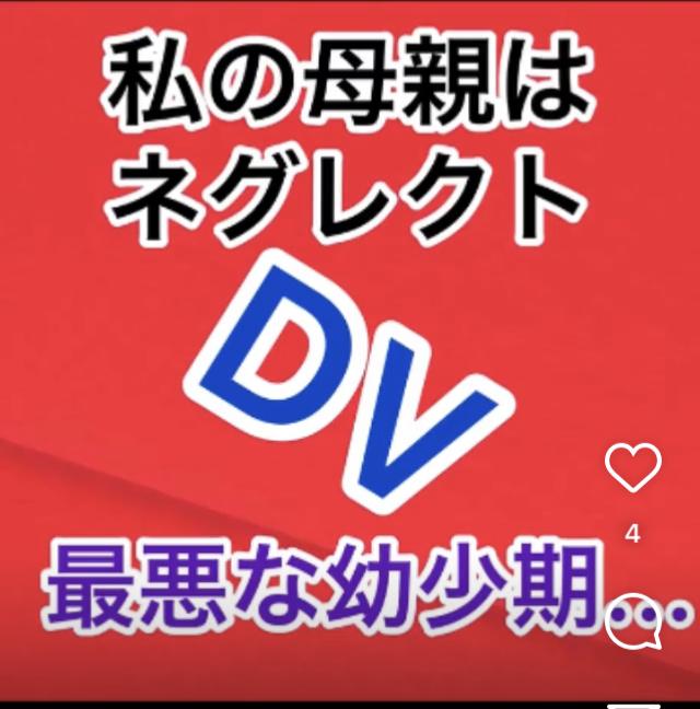 母親からDVを受けて育った男が愚痴や不安聞きます 愛を知らずに育ってきたが妻のお陰で愛を知り子供も愛せる父親 話し相手・愚痴聞き ココナラ 母親からDVを受けて育った男が愚痴や不安聞きます 愛を知らずに育ってきたが妻のお陰で愛を知り子供も愛せる父親 話し相手・愚痴聞き ココナラ