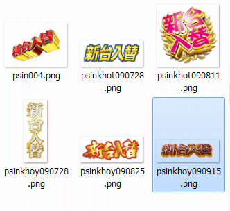 パチンコ「新台入替」立体文字画像を提供します☆チラシに使える高解像度です(*^_^*)