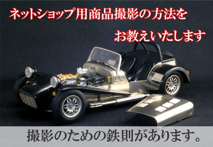ネットショップ用商品撮影の方法を指導いたします お使いのカメラの使いかたや商品撮影に必要な機材もご指導します