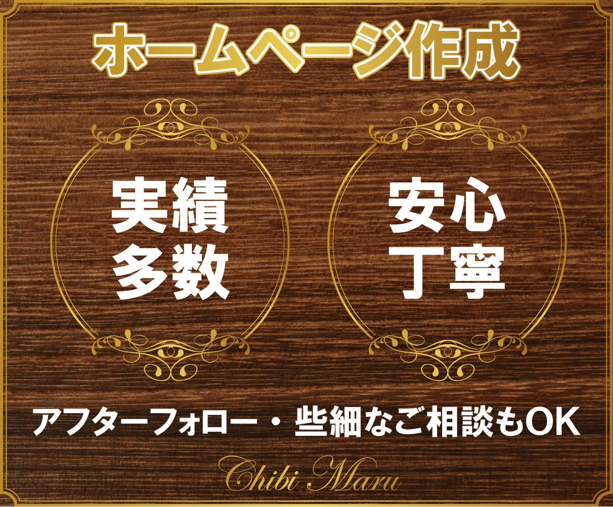 個人向けホームページ制作します SEO対策もお任せください♪本格的なHPを格安で作ります☆