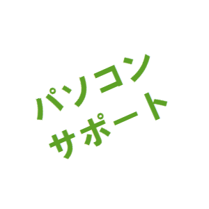 【初心者歓迎】パソコン操作やソフトの使い方をわかりやすく説明します イメージ1
