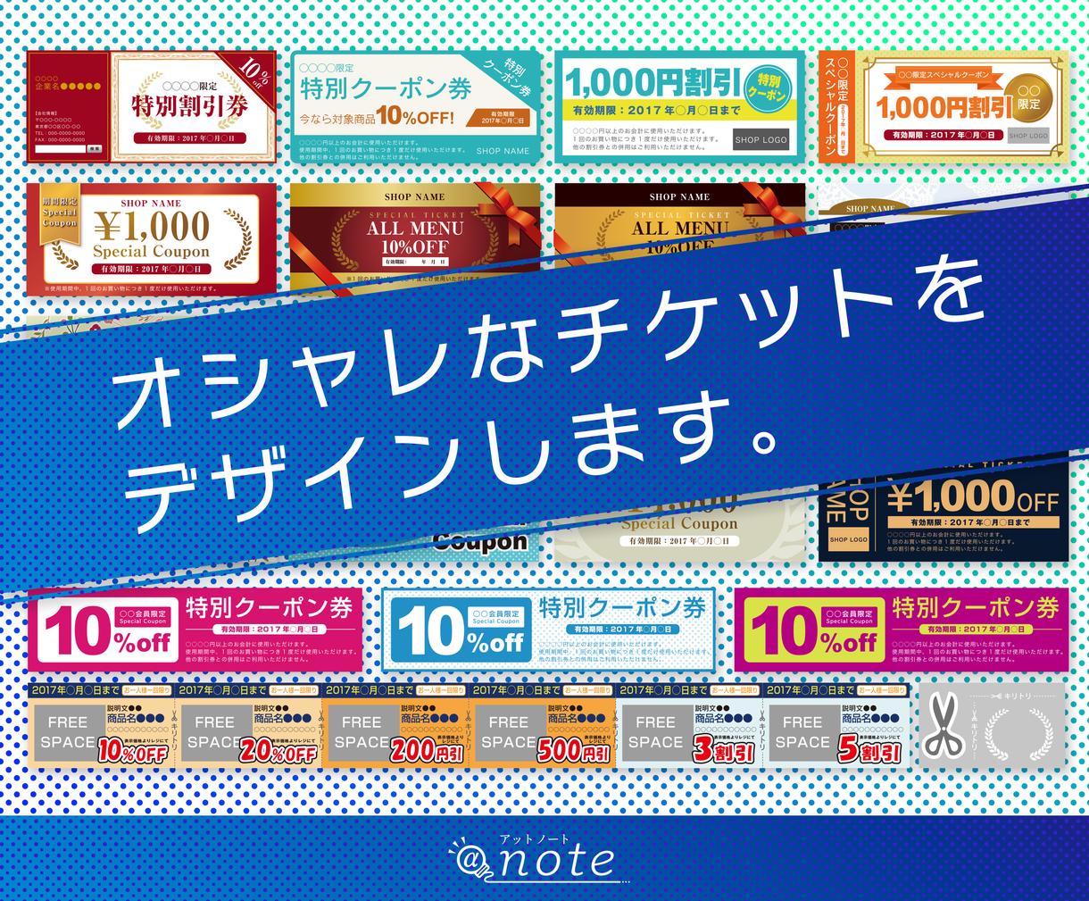 イベントでのオリジナルチケットのデザインを致します 【悩まず解決】イベント等に使用するチケットはいかがですか?