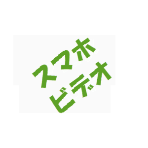 【アプリ開発者必見】スマホアプリのチュートリアルビデオ制作します