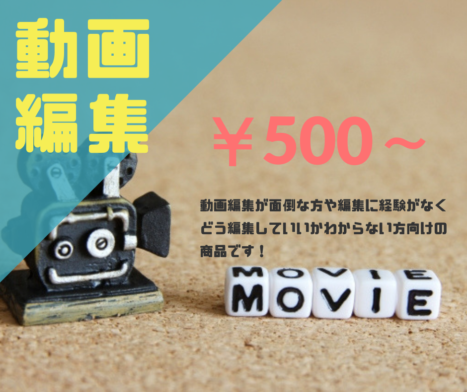 結婚式やイベントなどの動画編集格安でやります 動画編集が面倒でやりたくない方や経験が無い方向け!
