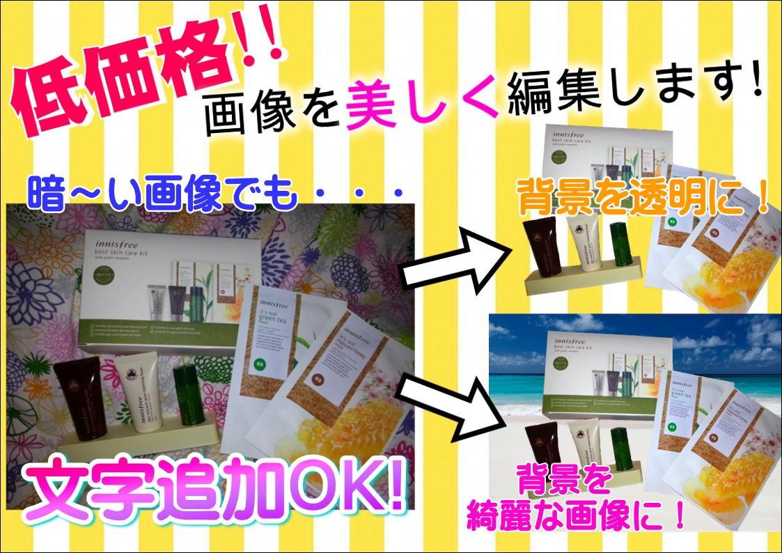 【画像背景を真っ白や透明に!】オークションなどの出品商品画像の背景を綺麗にします!