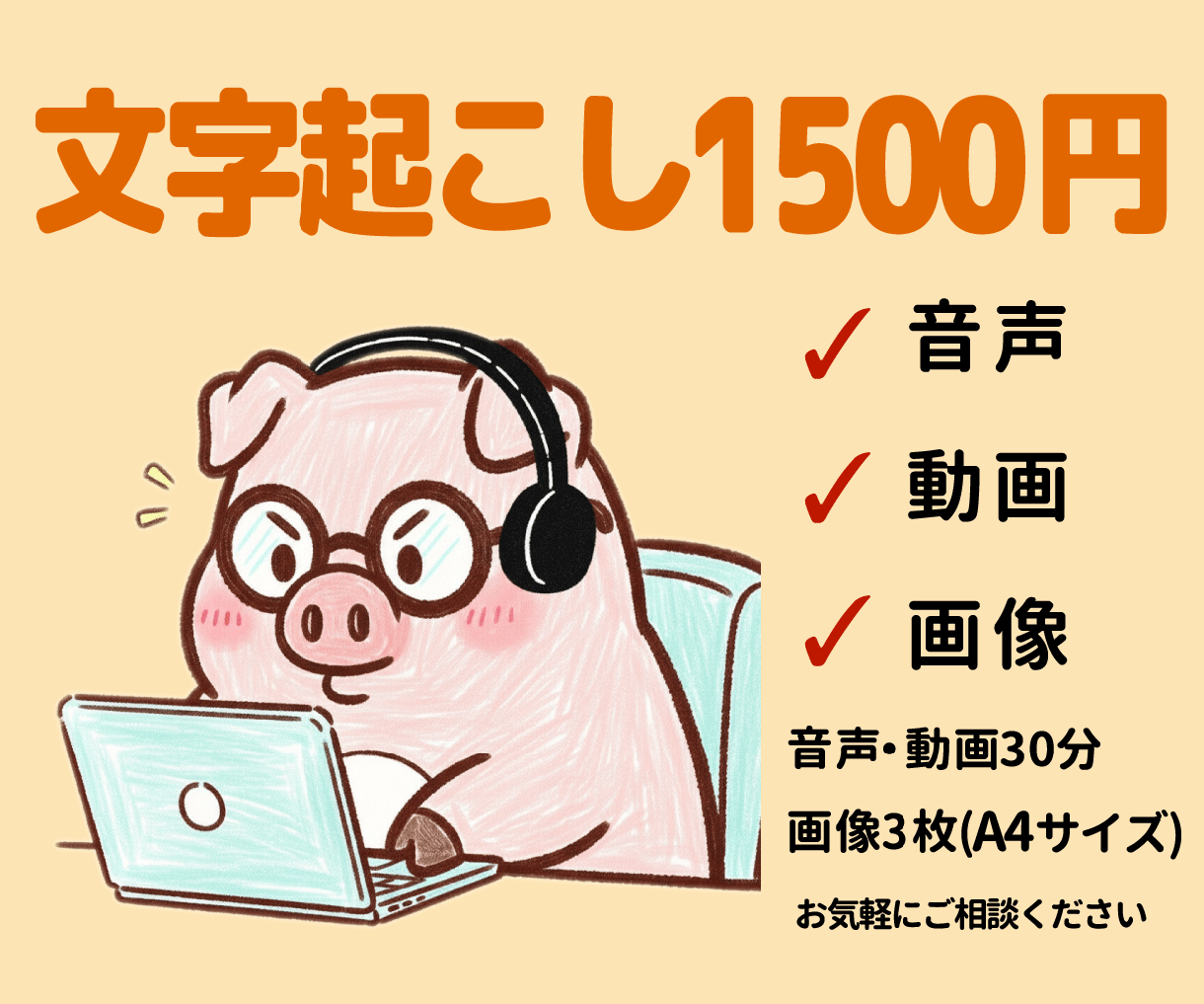 動画・画像・音声 なんでも文字化します ご要望に応じAIも活用、幅広くお手伝いします イメージ1