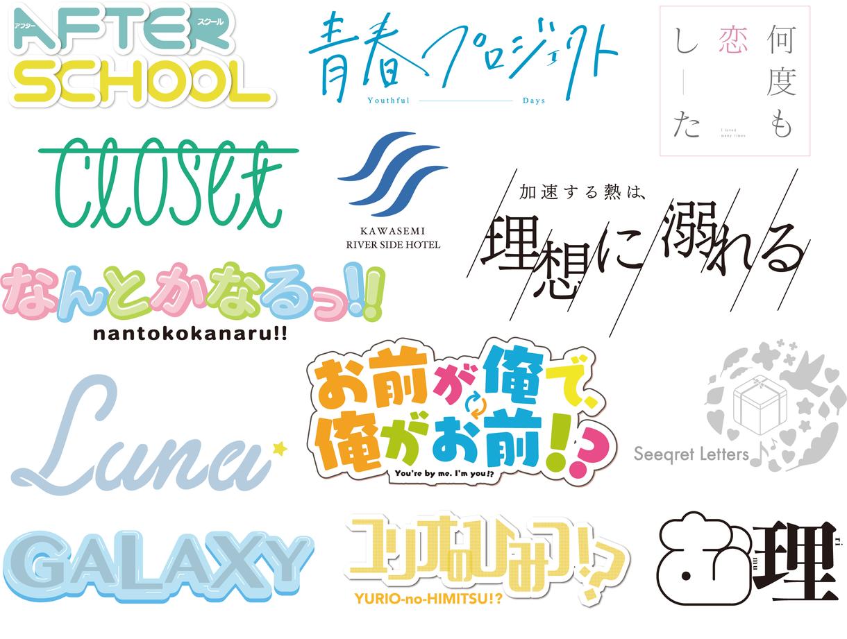 アニメジャンルのタイトル・ロゴデザインします 同人誌 / 電子書籍 / サークル 等のデザインのお手伝い