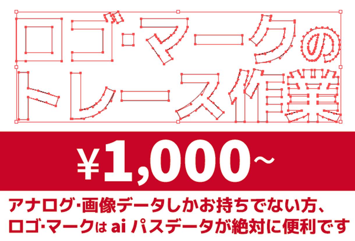ロゴやマークをイラレnパスでトレースします ロゴ/マークの画像データからイラレのパスデータを作成します。