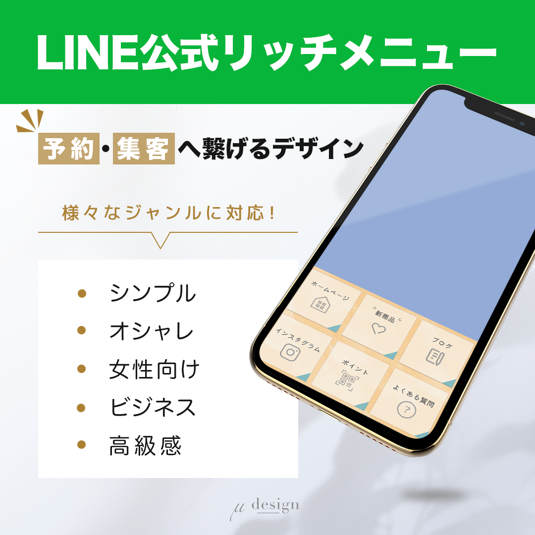 高品質なLINE公式リッチメニュー制作します シンプルでオシャレな目を惹くデザイン | サムネイル・画像デザイン | ココナラ