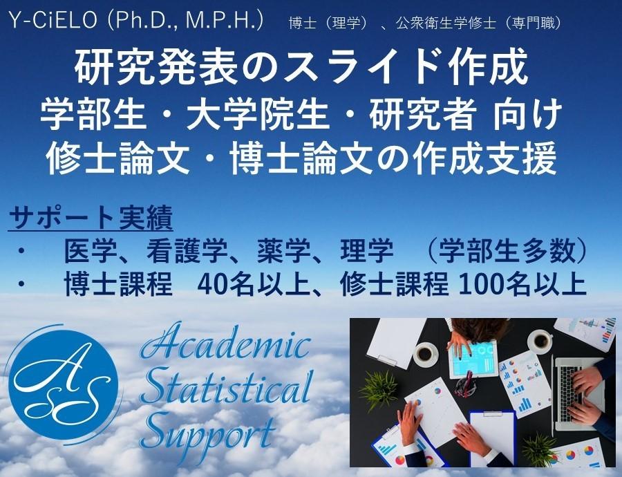 現役大学教員が研究発表スライド作成をサポートします 相談件数1500件以上 スライド作成を最初 最後まで支援 資料 企画書の作成 サポート ココナラ