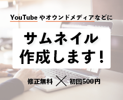 各種サムネイル作ります オウンドメディアや動画にお使いください
