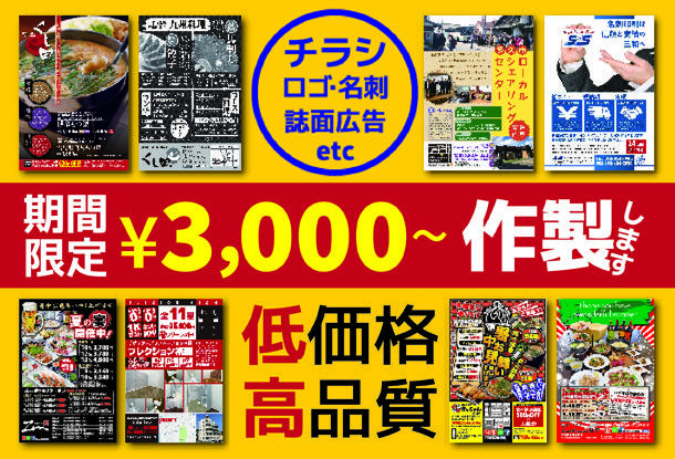 チラシ/フライヤーetc…デザインいたします 【初回限定】プロのクオリティが3,000円〜。【期間限定】