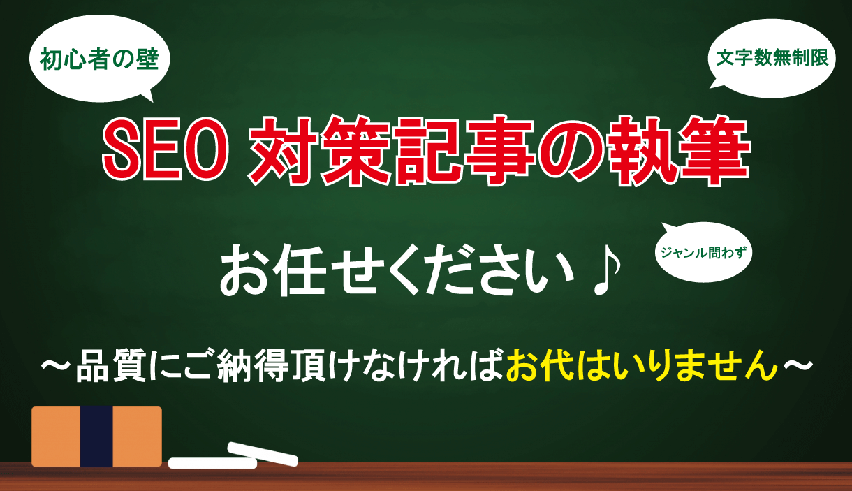 ブログビジネス初心者必見！SEO対策記事執筆します アイキャッチ画像無料プレゼント♪｜他のライバルと差をつけよう イメージ1
