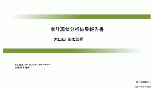 不動産専門FPが住宅・生活関係の不安を取り除きます 宅建士＋FPが2､000円でライフプラン表を作成します。 イメージ2