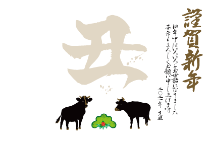 丑年のうしのイラスト年賀状2021年あります 丑年のうしのイラスト年賀状2021をお探しの方に イメージ4