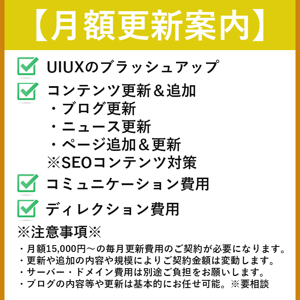 初期費用無料！WPでの簡易サイト制作を行います ブログなどのページ更新を月額15,000円～でご契約が必要 イメージ3