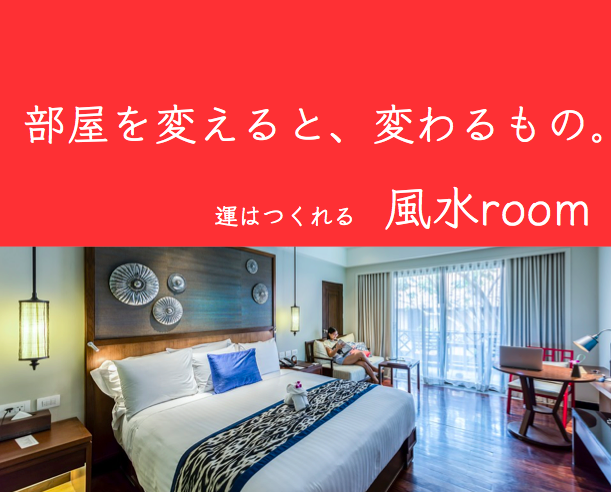 幸せ強運風水を取り入れたレイアウトをご提案致します 引越し 模様替え 運を味方にする部屋に改善 幸せを呼びこむ 総合運 ココナラ