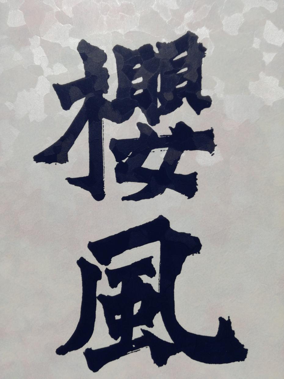 書道関連宿題の依頼、賞状の代筆、様々な要望承ります イベント、新年会、忘年会などでオリジナリティ溢れる感謝状など